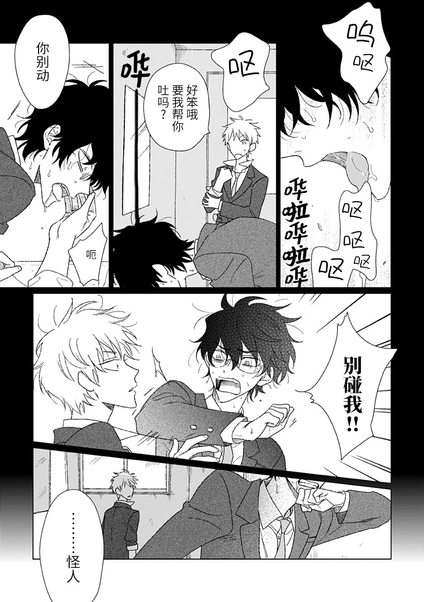 Kashikoi Kodomo: I Love 社团活动 第3页