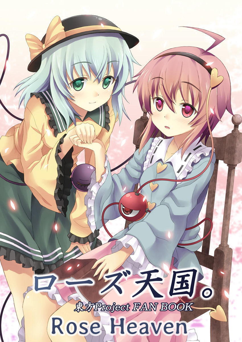 Touhou - Rose Heaven (Doujinshi) 第1页