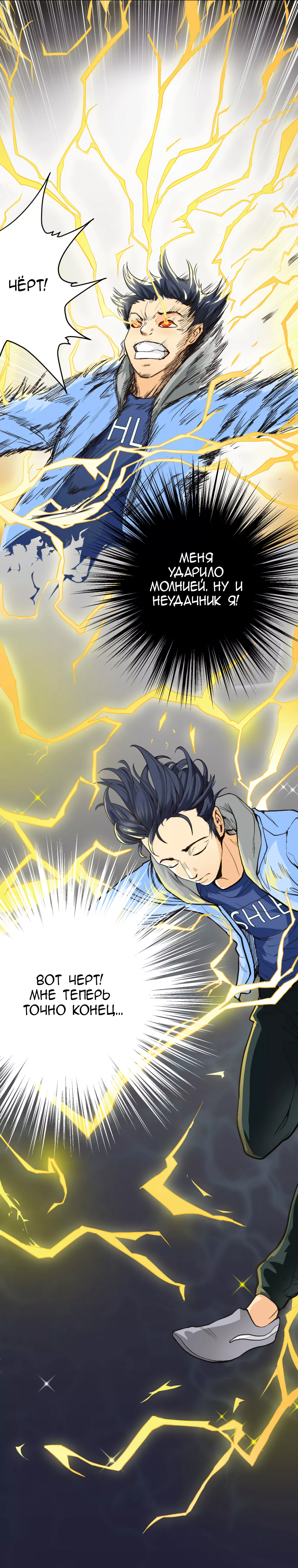 Struck By A Lightning Bolt Vol. 1 Ch. 1 第8页
