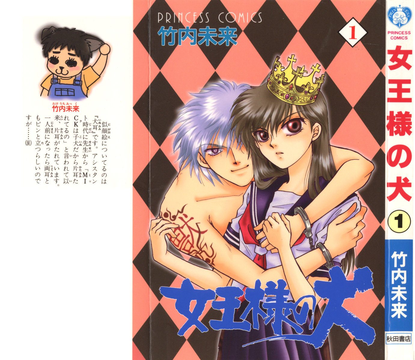 Joousama no Inu 第1页