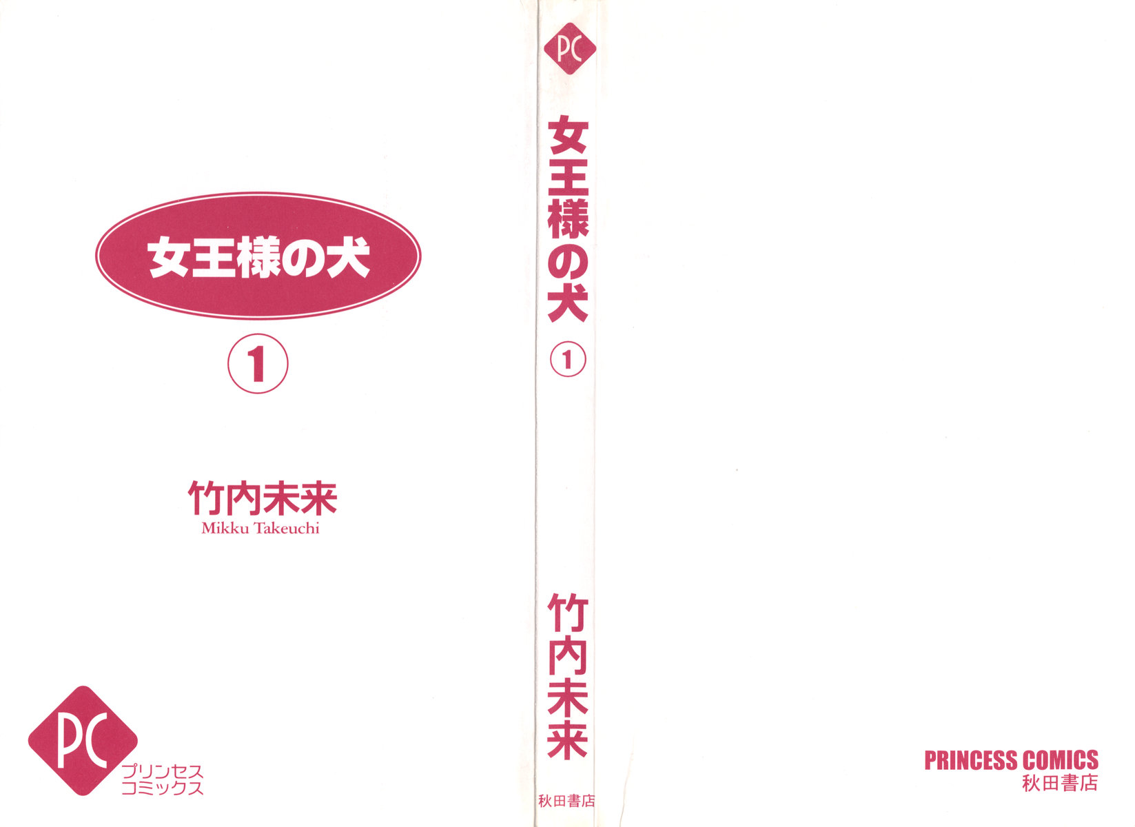 Joousama no Inu 第3页