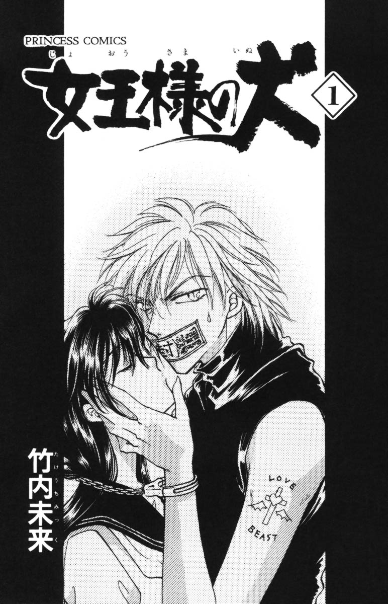 Joousama no Inu 第5页