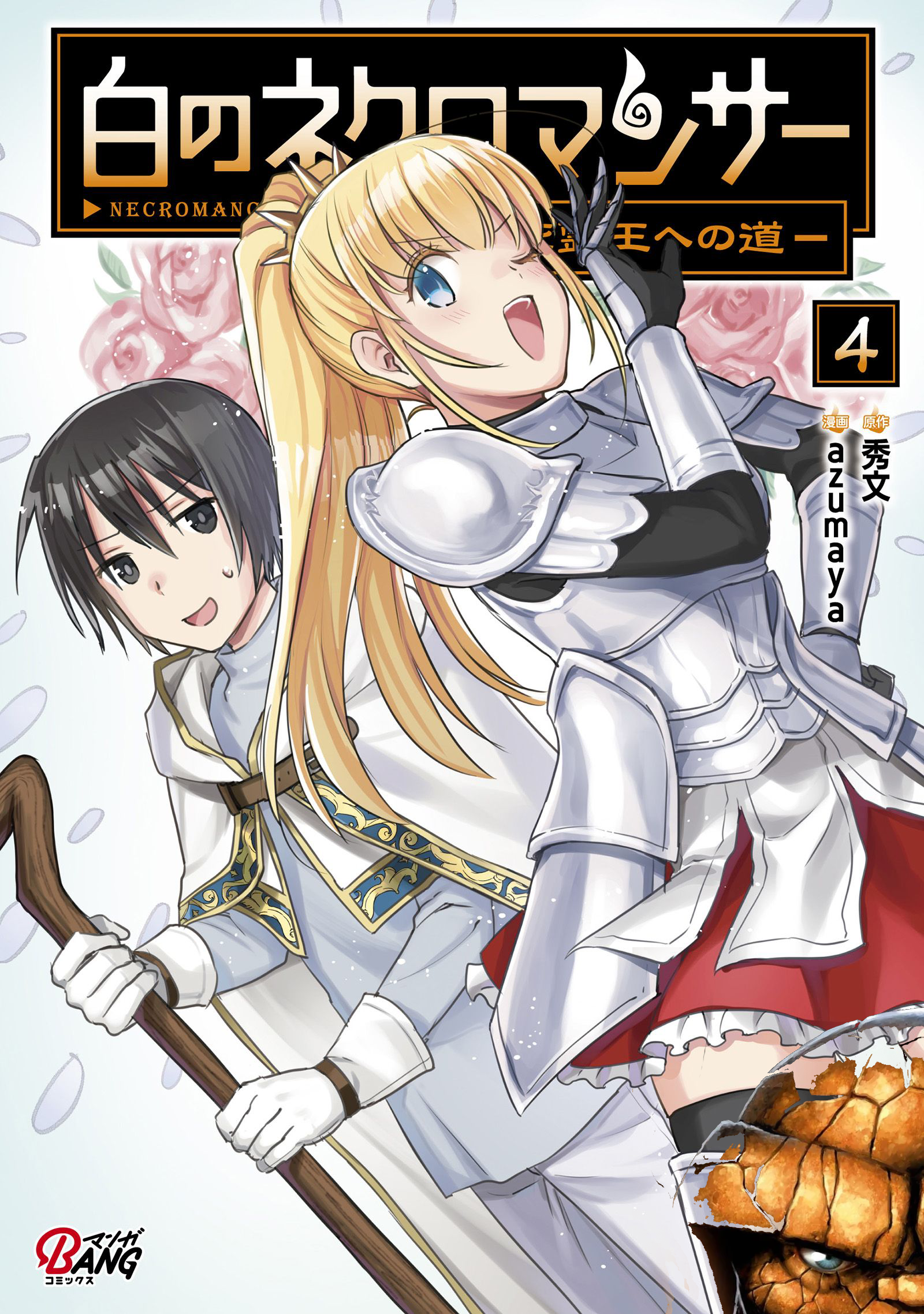 Shiro no Necromancer ~Shiryou Ou e no Michi~ Counter Attack 第1页