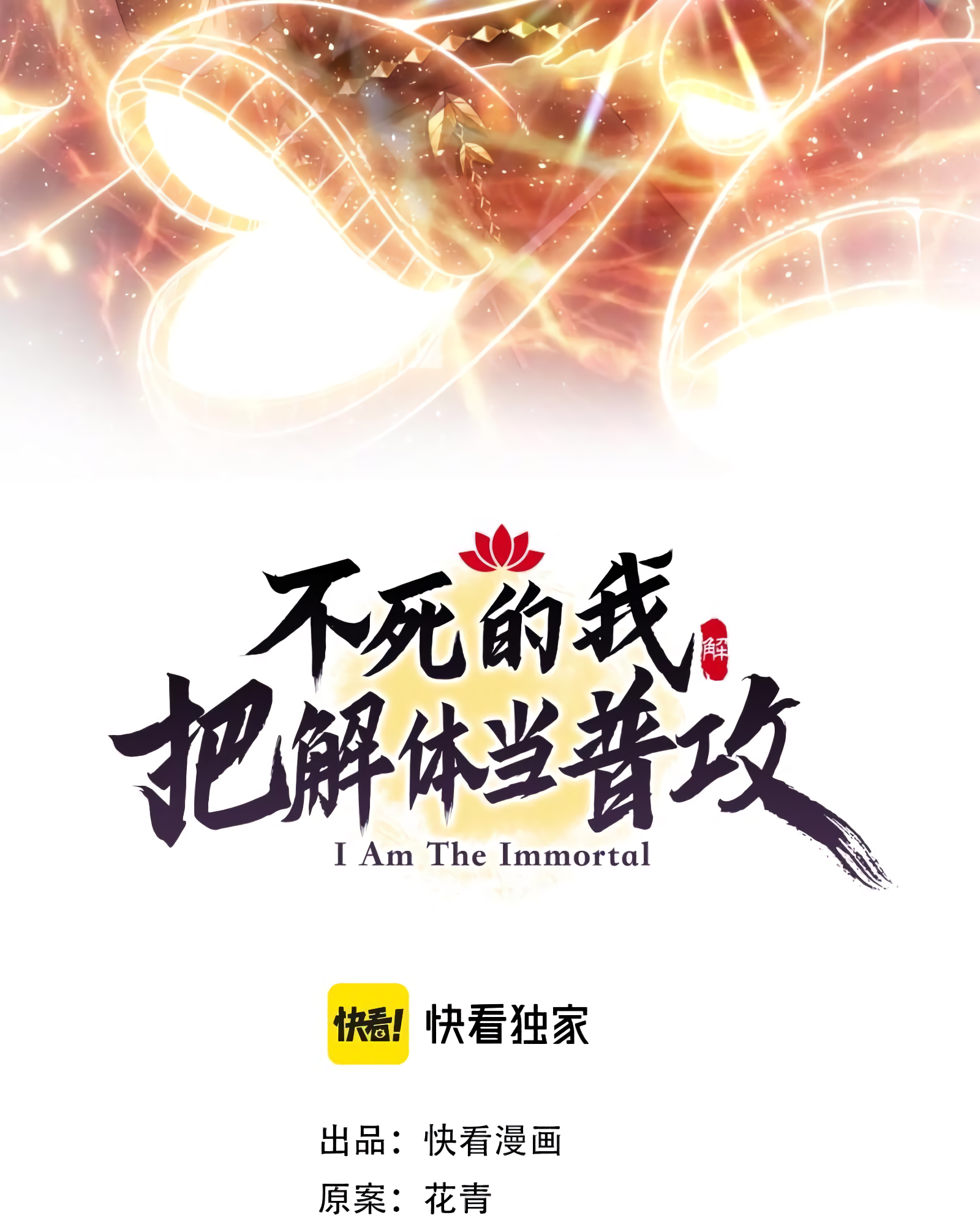 I Am The Immortal 第3页