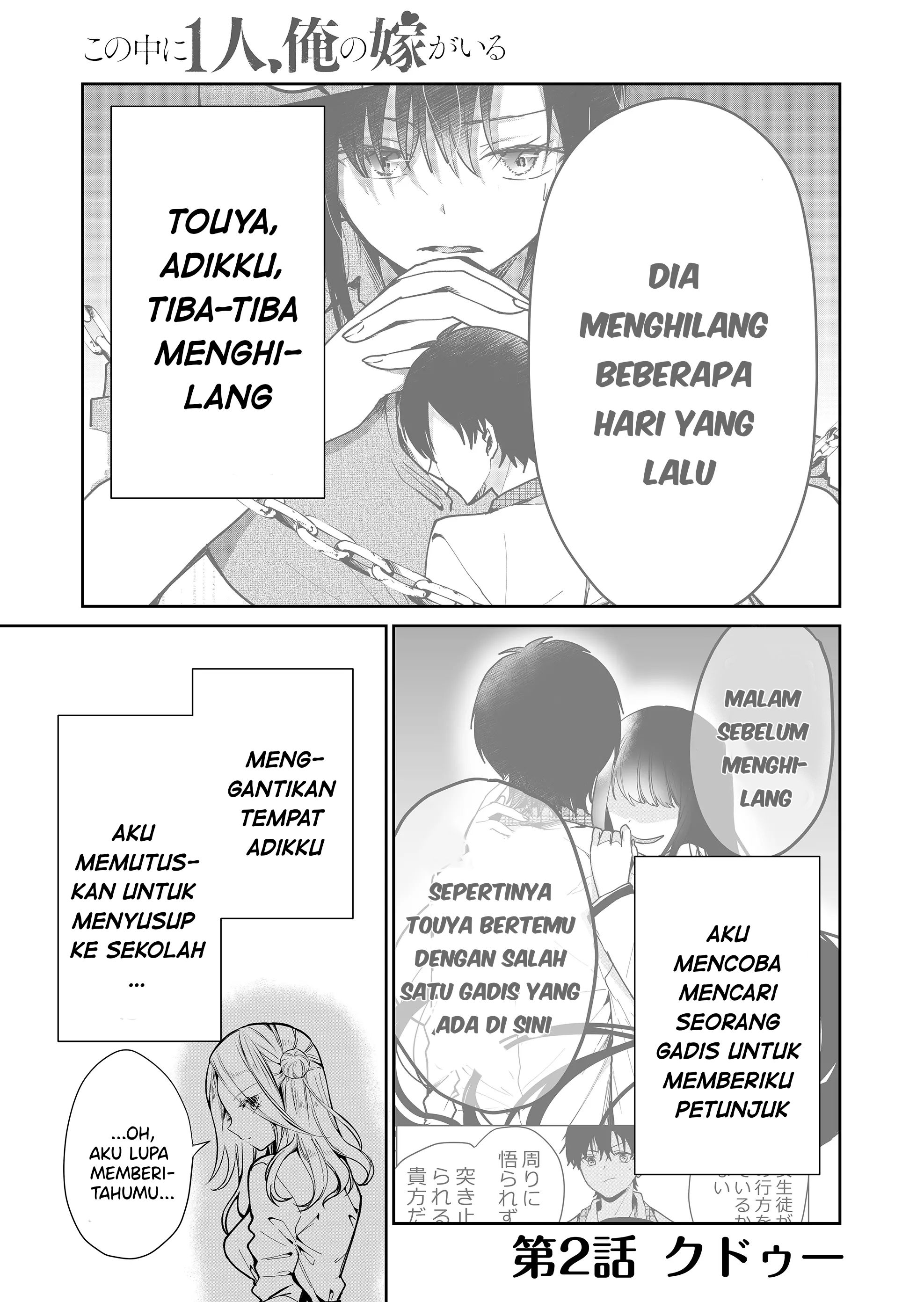 Kono Naka ni Hitori, Ore no Yome ga Iru Vol. 1 Ch. 2 第2页
