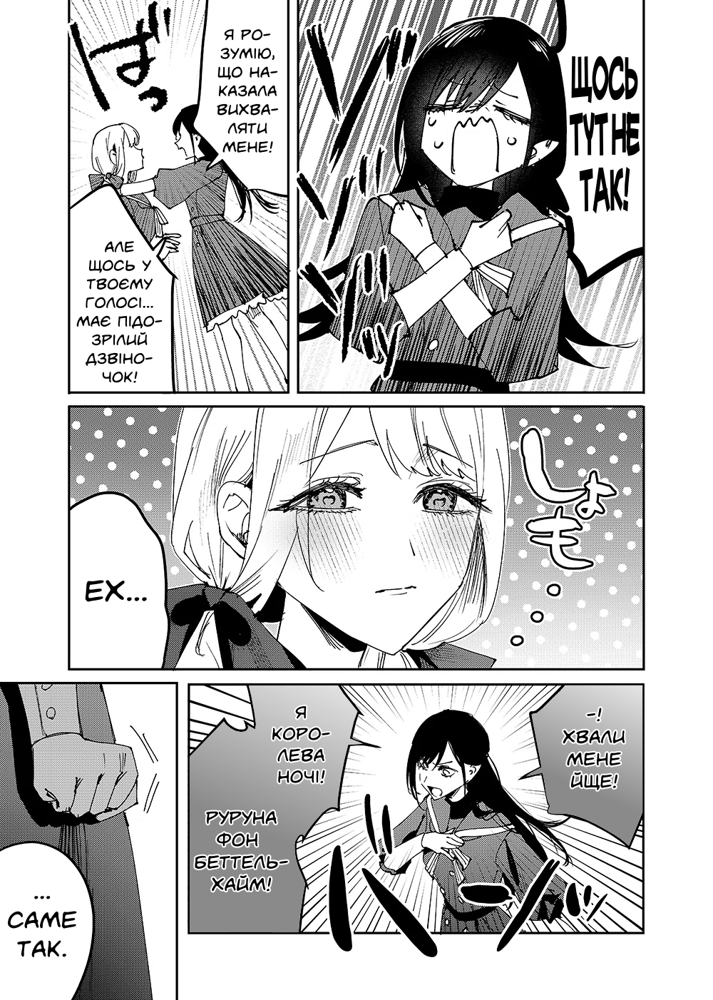 Girls × Vampire (Pre-Serialization) Руруна-сама наказує 第8页