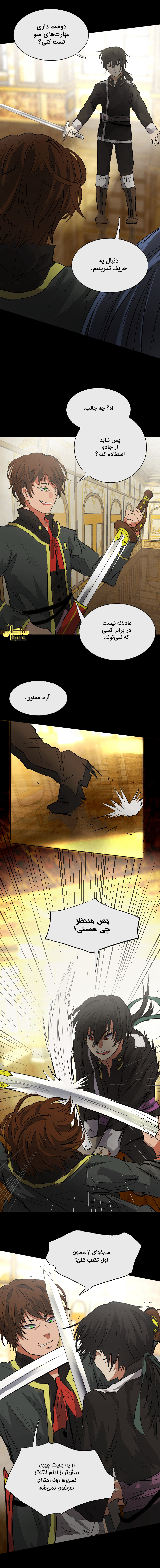 Deor Ch. 1 第11页