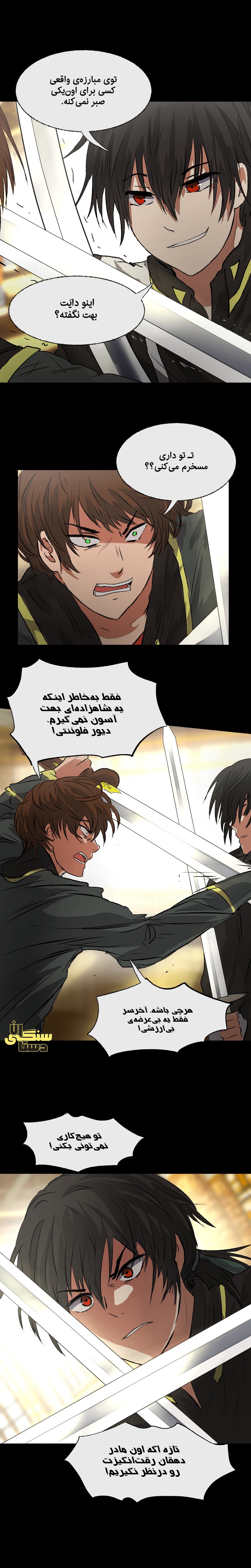 Deor Ch. 1 第12页