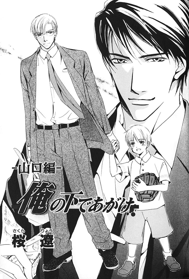 Ore no Shita de Agake Vol. 1 Ch. 3 第4页