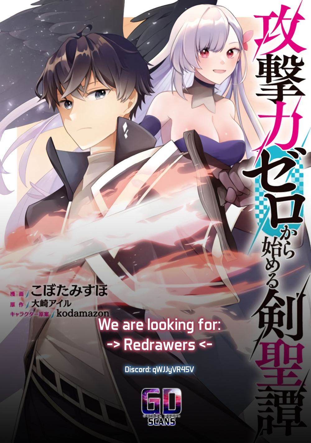 Kougekiryoku Zero Kara Hajimeru Kenseitan And so my Fate Changes 第42页