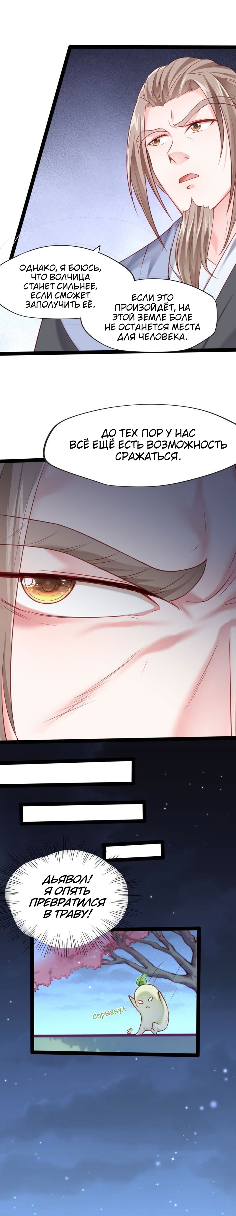 Turned Into a Grass in the Fantasy World Ch. 3 第2页