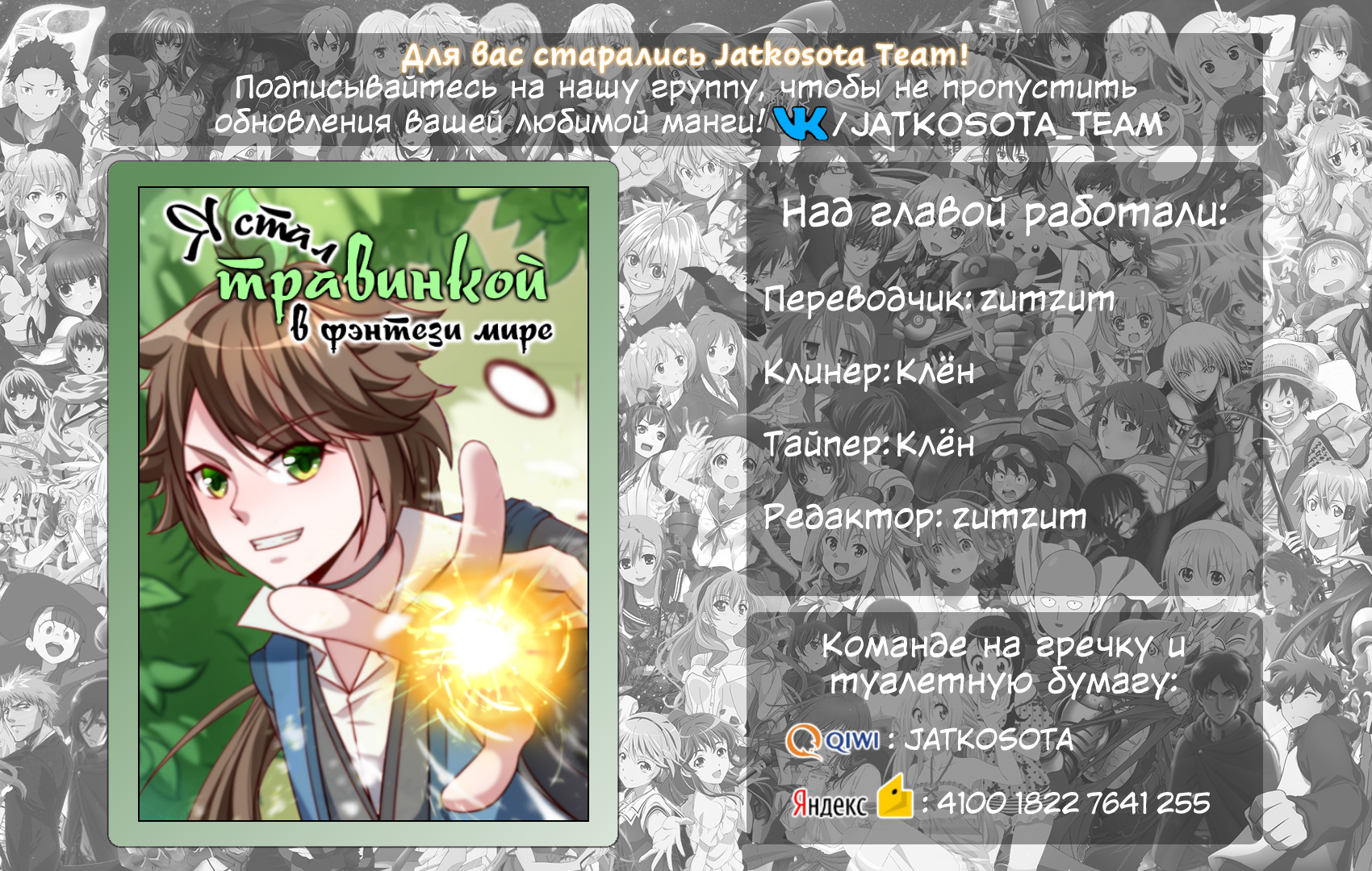 Turned Into a Grass in the Fantasy World Ch. 3 第14页