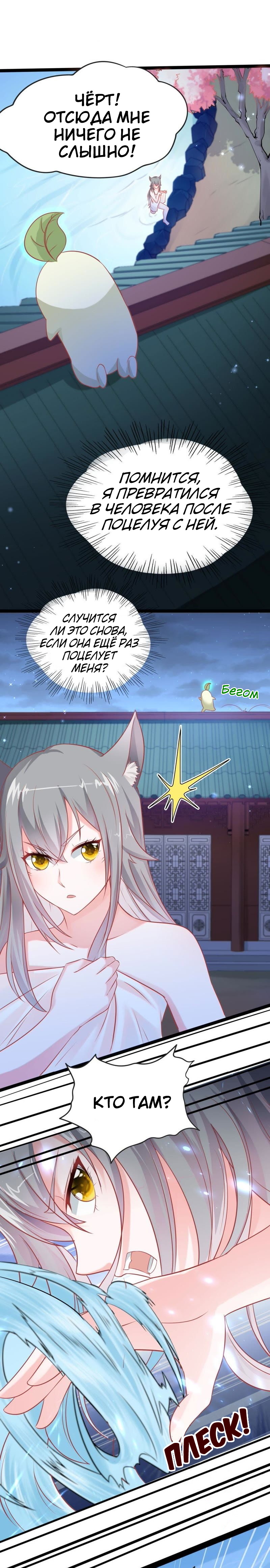 Turned Into a Grass in the Fantasy World Ch. 3 第6页