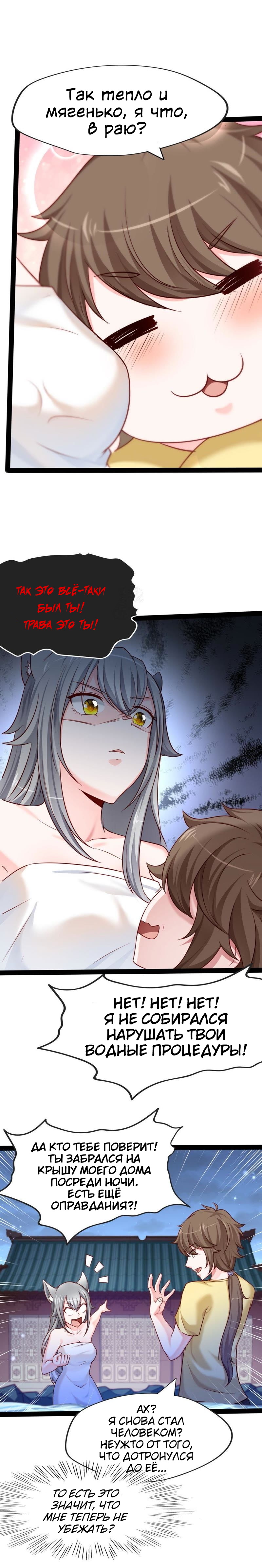 Turned Into a Grass in the Fantasy World Ch. 3 第9页