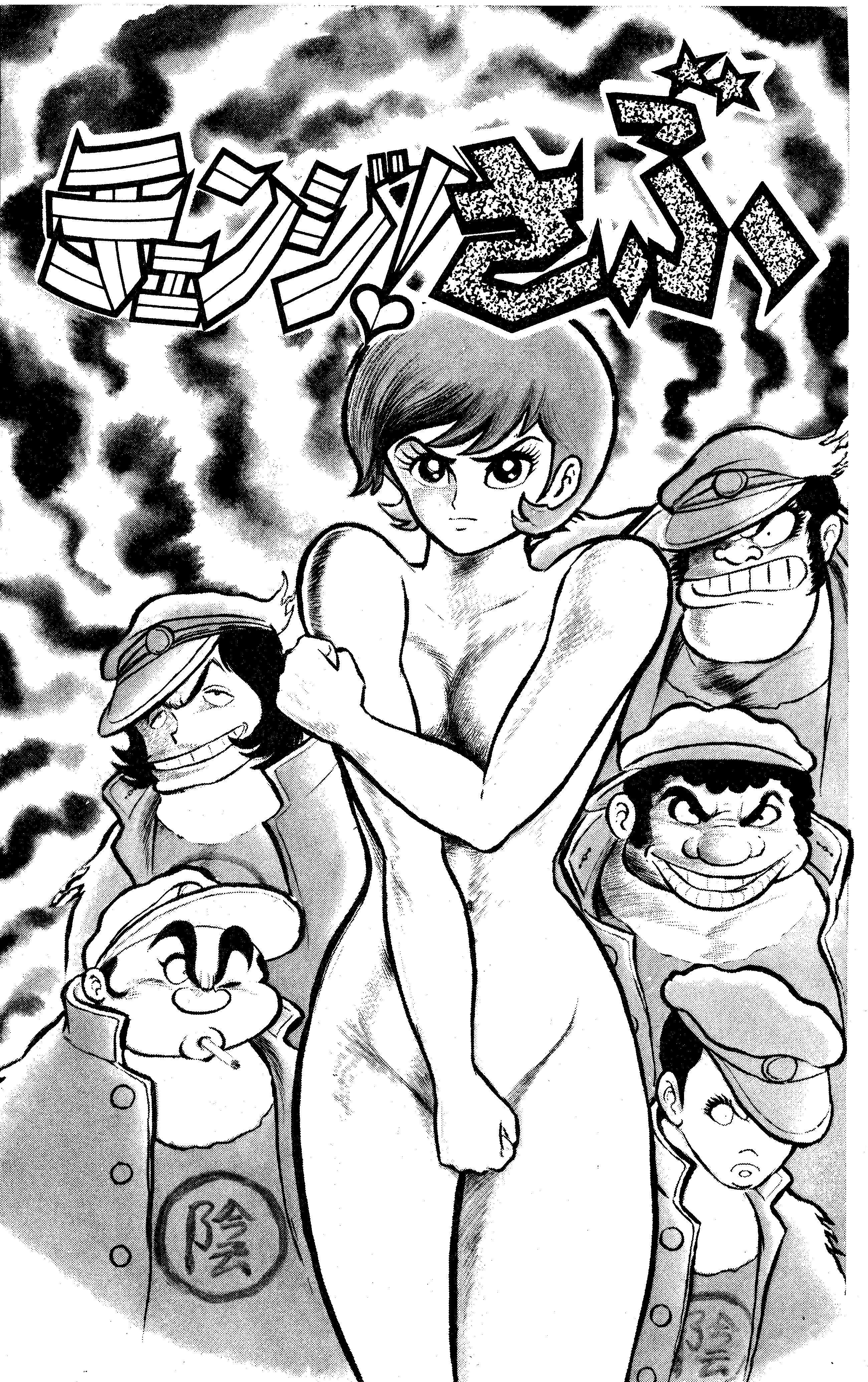 Change! Sabu 第3页