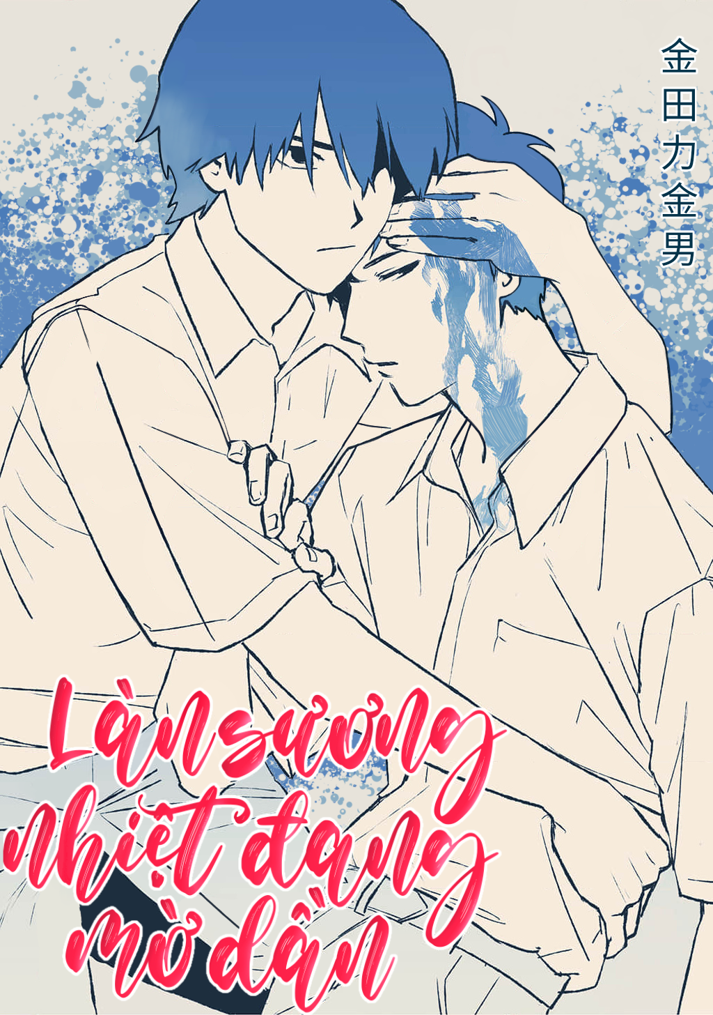 Kagerou ga Yureteiru 第1页