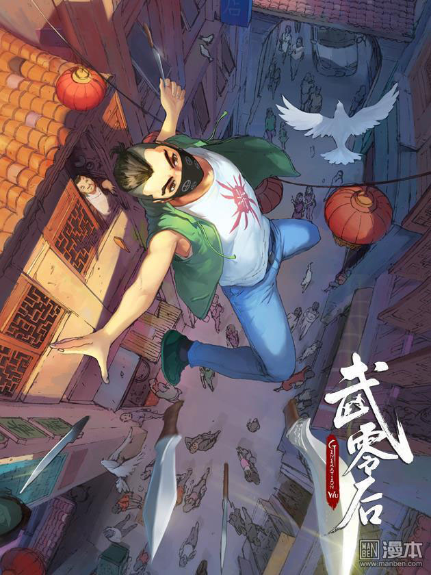 Wu Ling Hou 第1页
