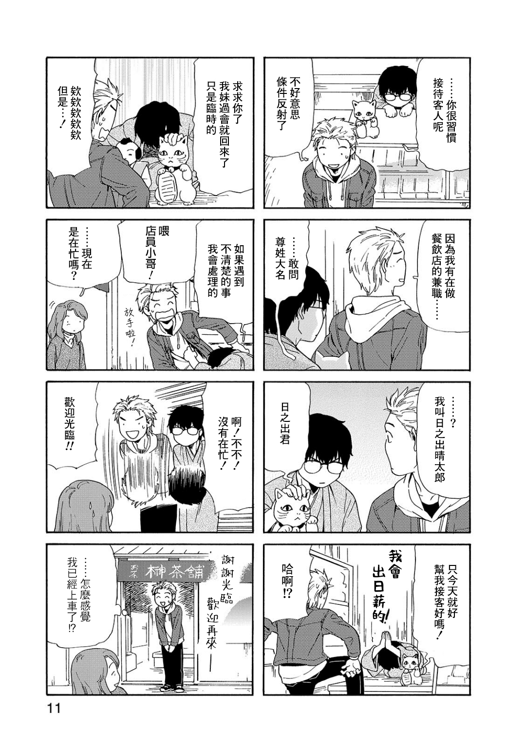 Waka-danna wa Zannen Vol. 1 Ch. 1 第11页