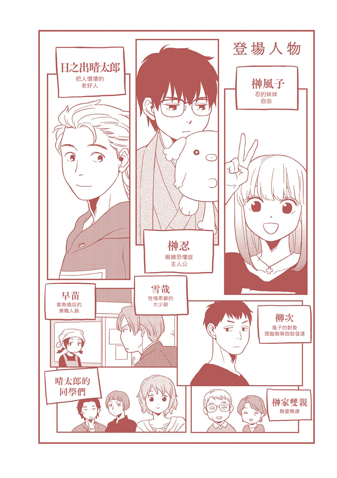 Waka-danna wa Zannen Vol. 1 Ch. 1 第4页