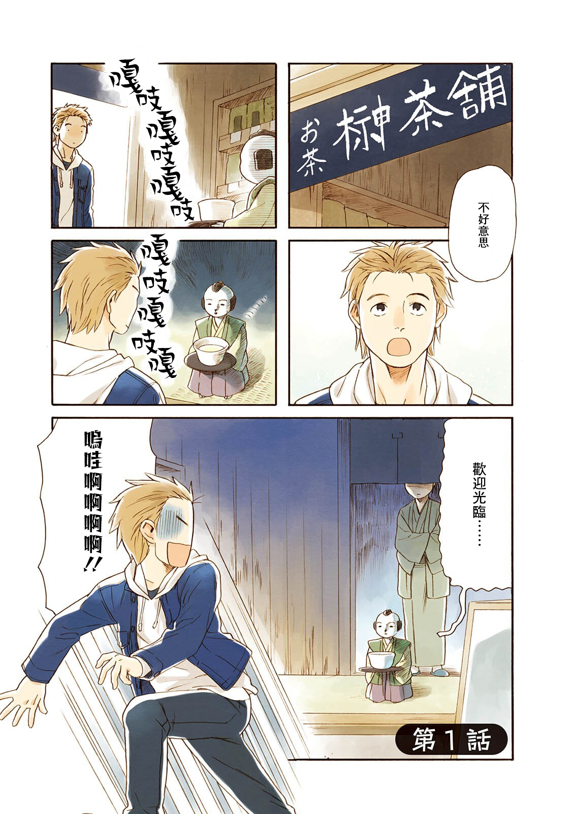 Waka-danna wa Zannen Vol. 1 Ch. 1 第5页