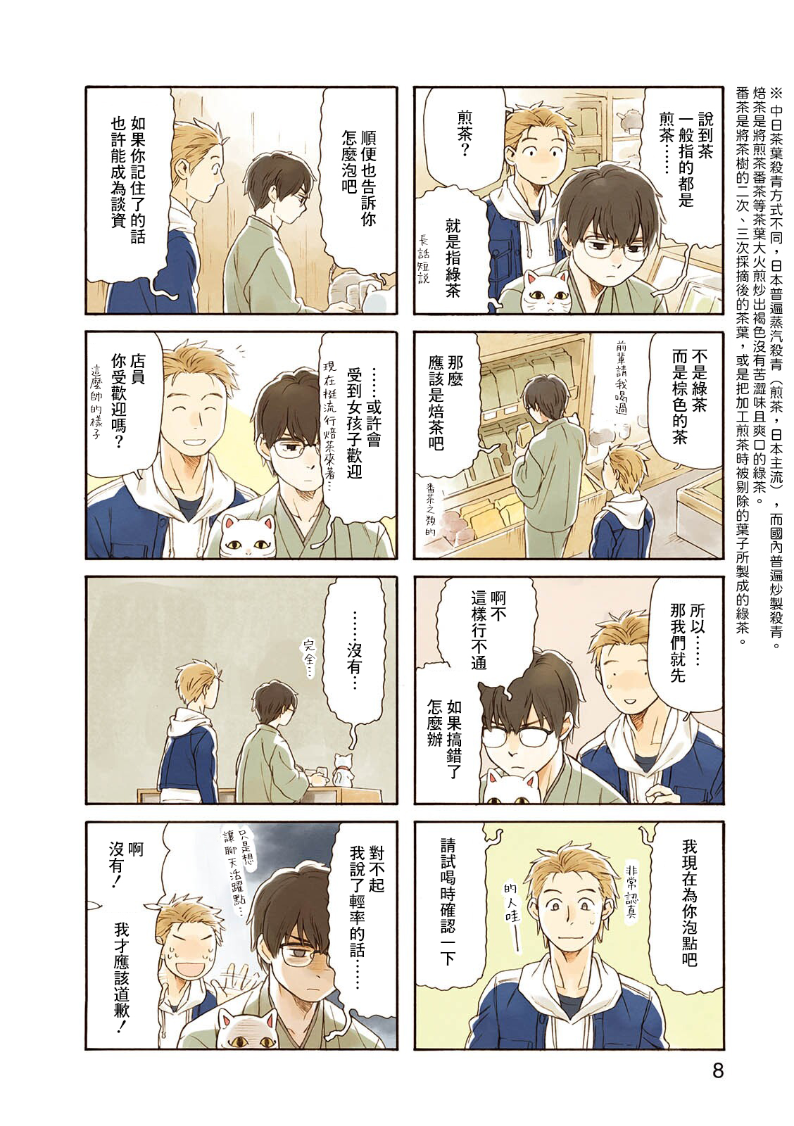 Waka-danna wa Zannen Vol. 1 Ch. 1 第8页