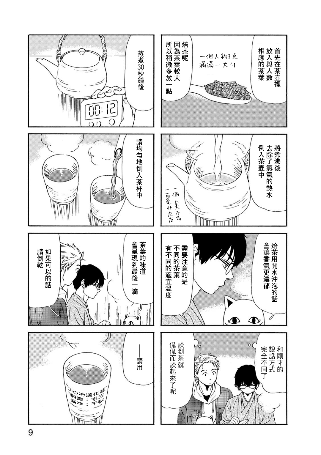 Waka-danna wa Zannen Vol. 1 Ch. 1 第9页