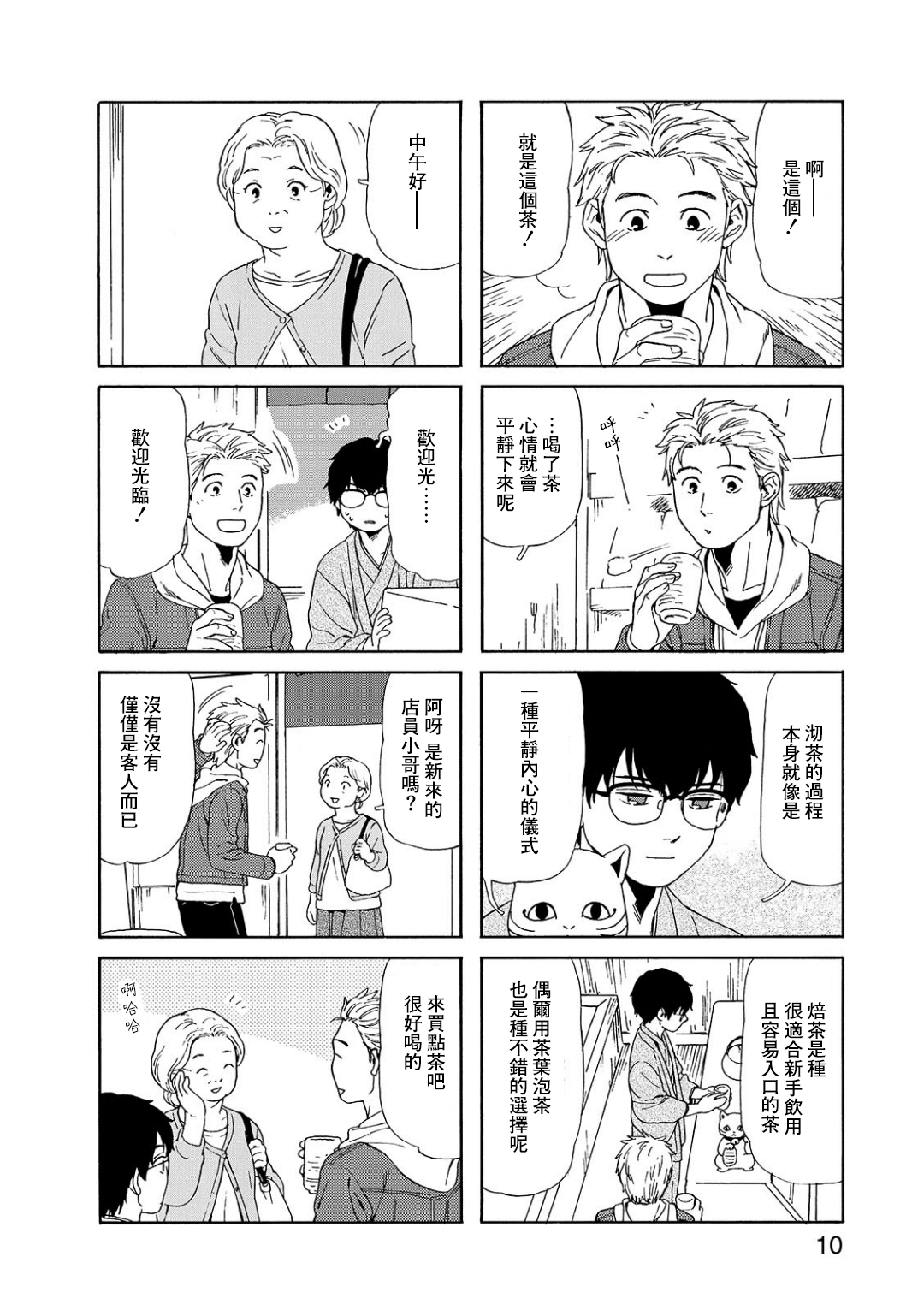 Waka-danna wa Zannen Vol. 1 Ch. 1 第10页