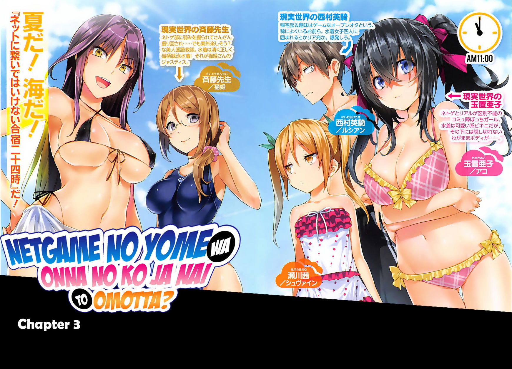 Netoge no Yome wa Onnanoko ja Nai to Omotta? Vol. 1 Ch. 3 第2页