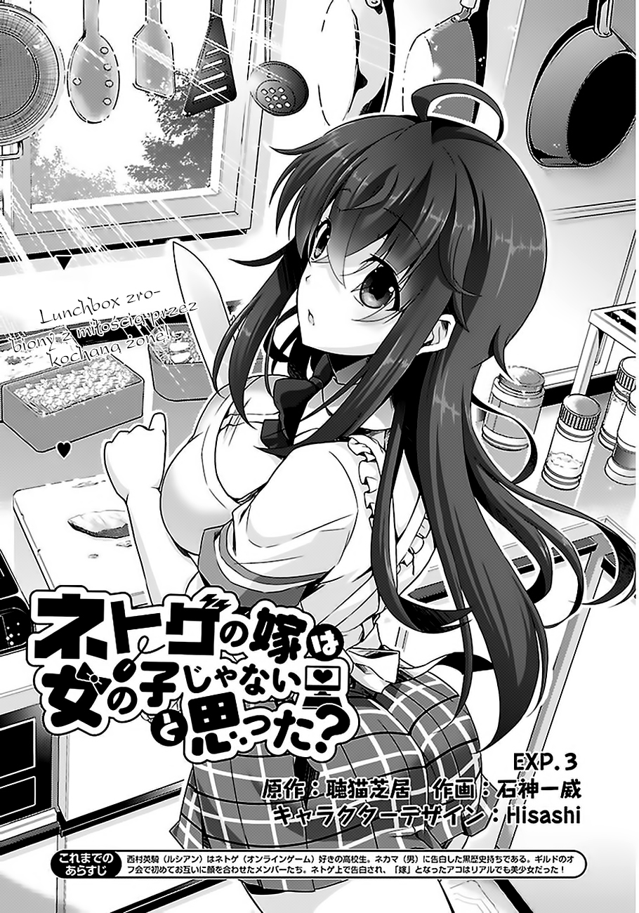 Netoge no Yome wa Onnanoko ja Nai to Omotta? Vol. 1 Ch. 3 第6页