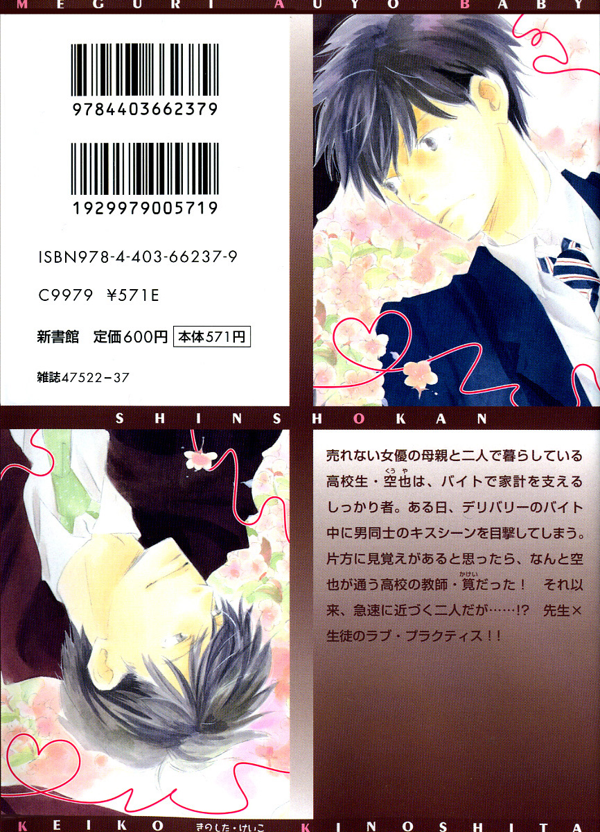 Meguriau yo Baby 第2页