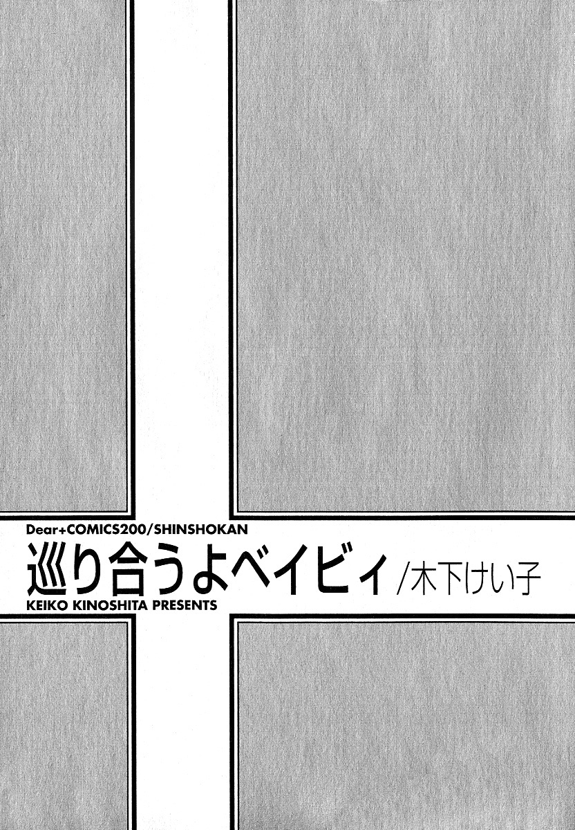 Meguriau yo Baby 第5页