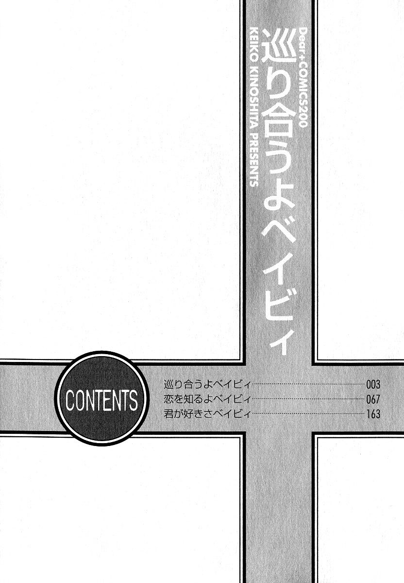 Meguriau yo Baby 第6页