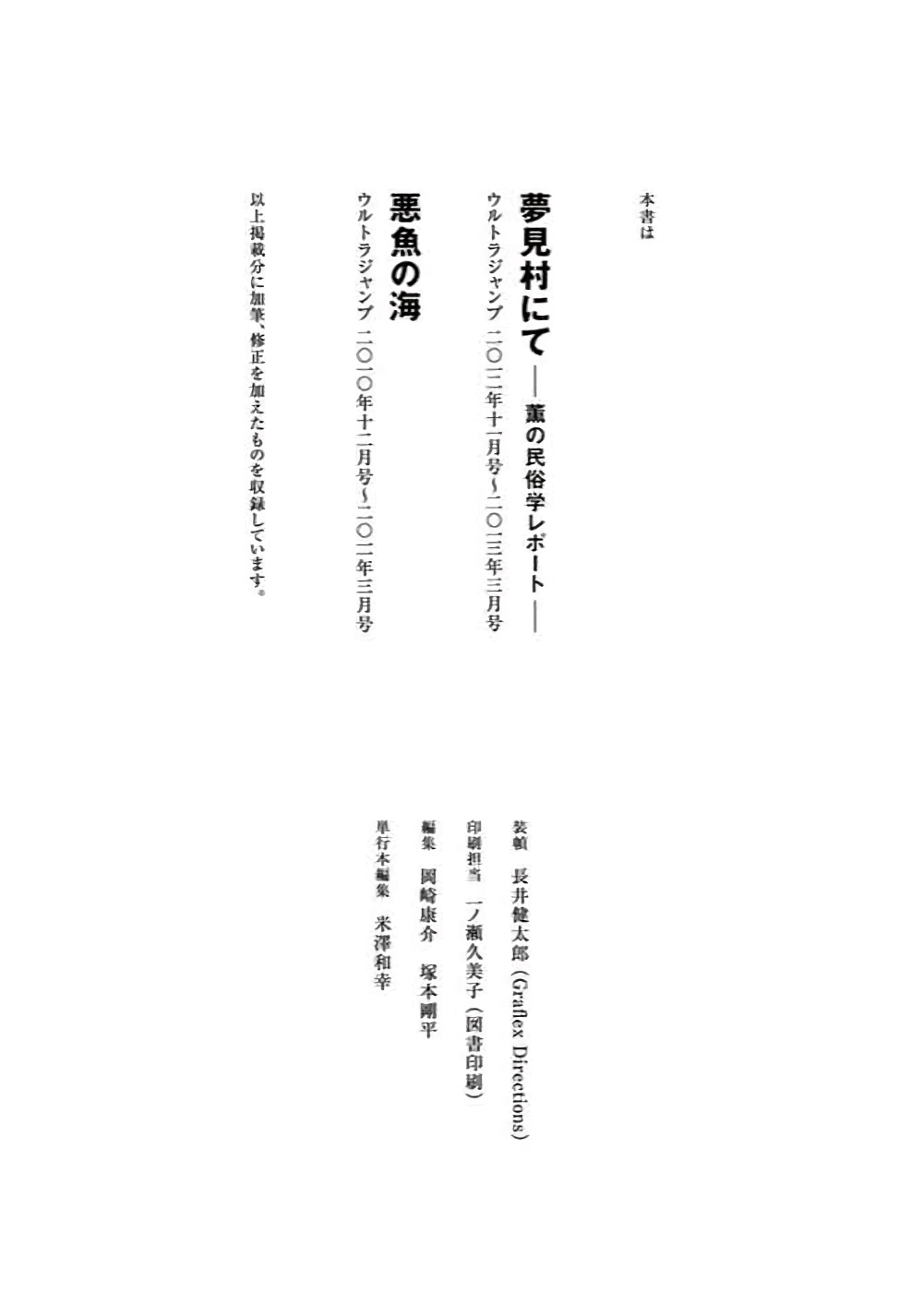Yokai Hunter - Hieda's Students Sea of the Akugyo, part 2 第52页