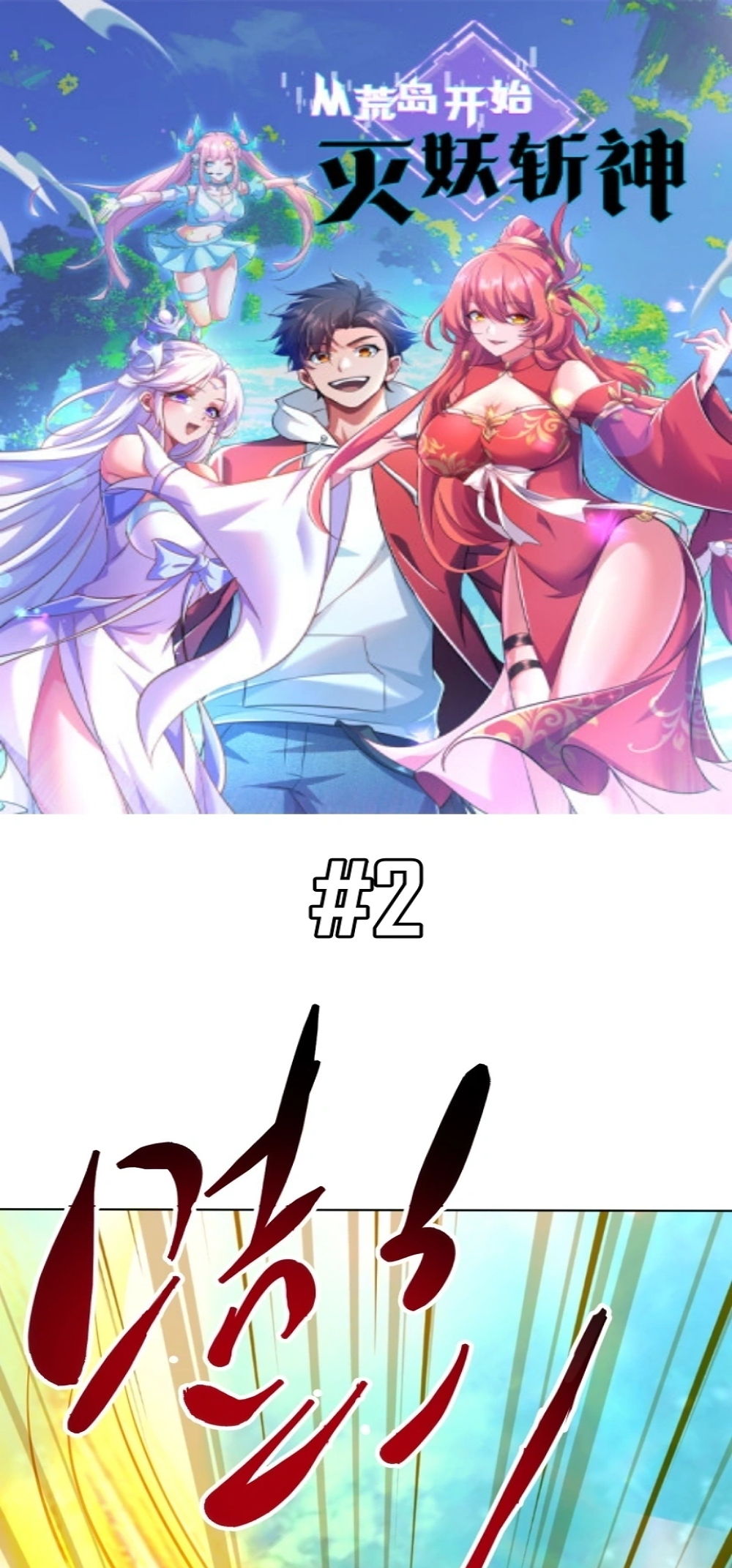 Starting on a Deserted Island Ch. 2 第2页