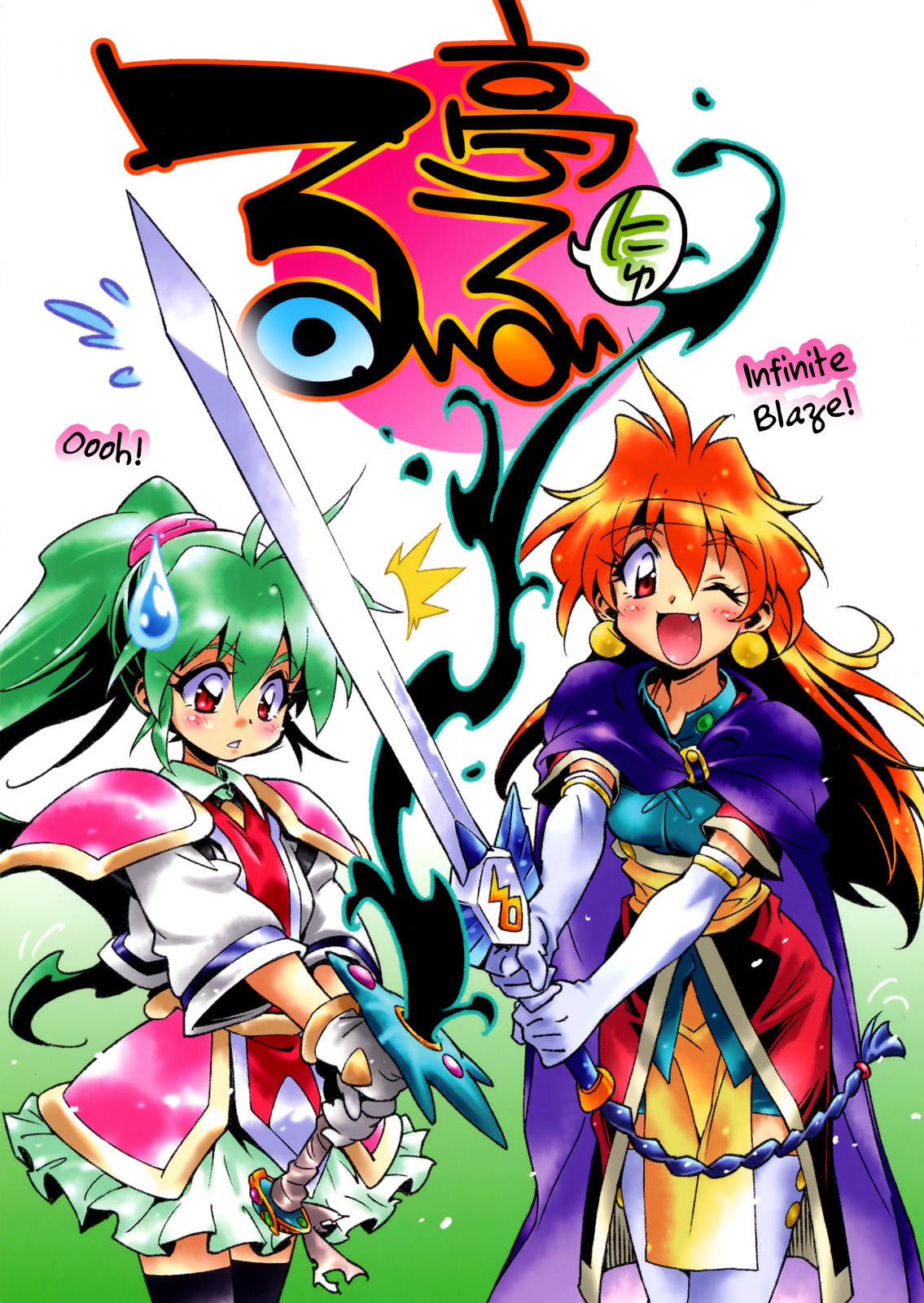Slayers - Rui Rui Teinyu (Doujinshi) 第1页