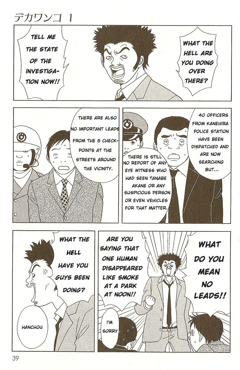 Deka Wanko Vol. 1 Ch. 2 第6页