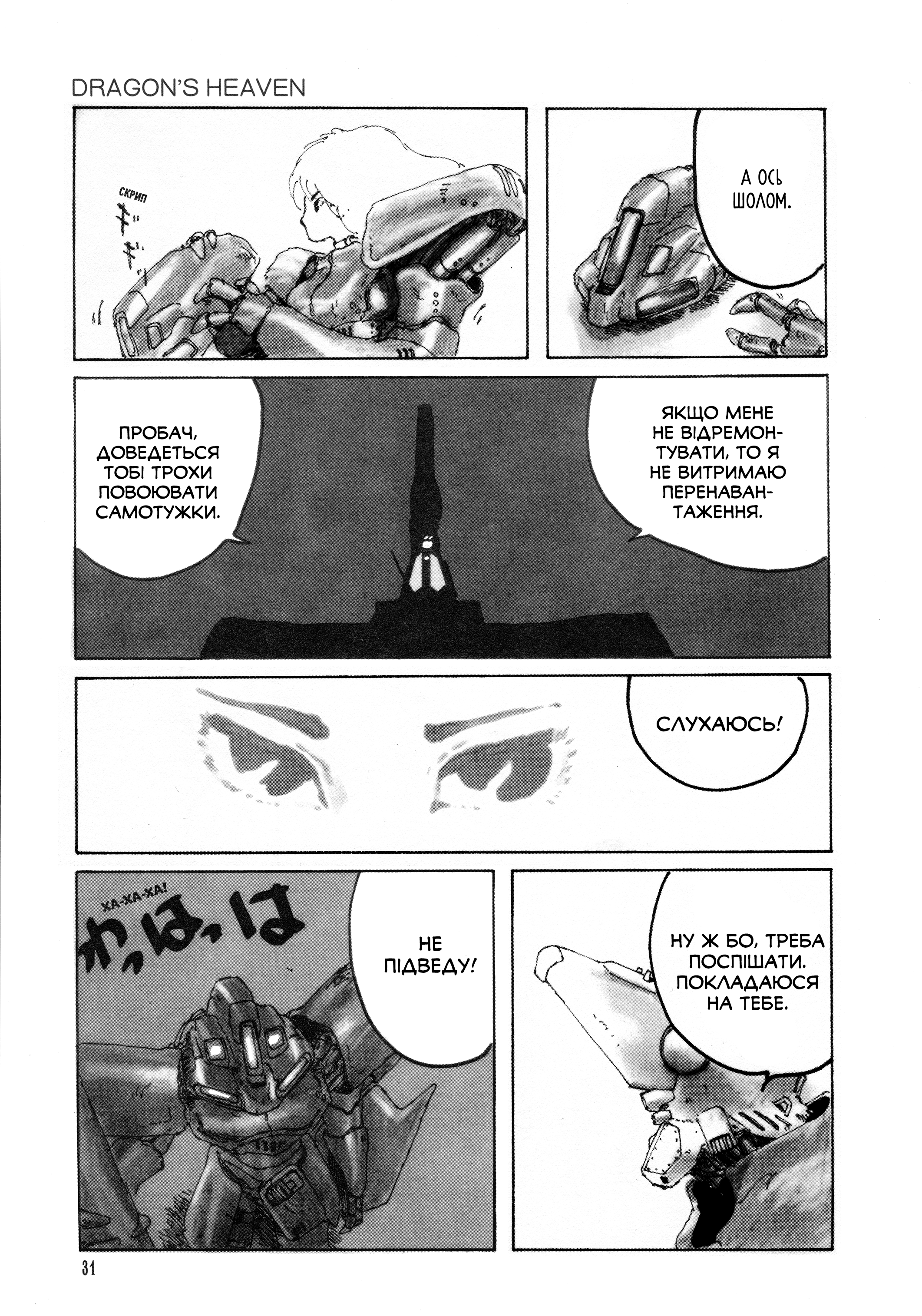 Dragon's Heaven Vol. 1 Ch. 2 第13页