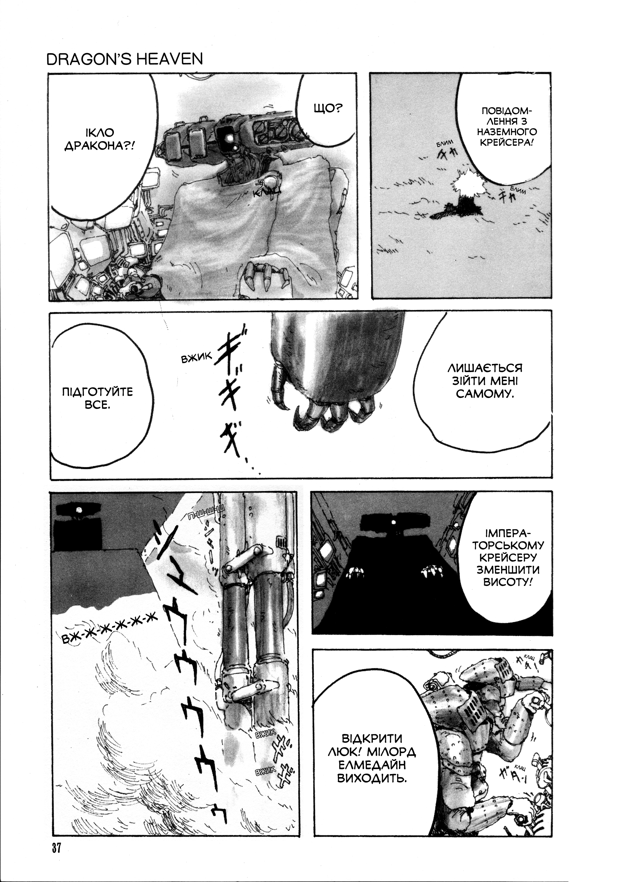 Dragon's Heaven Vol. 1 Ch. 2 第19页