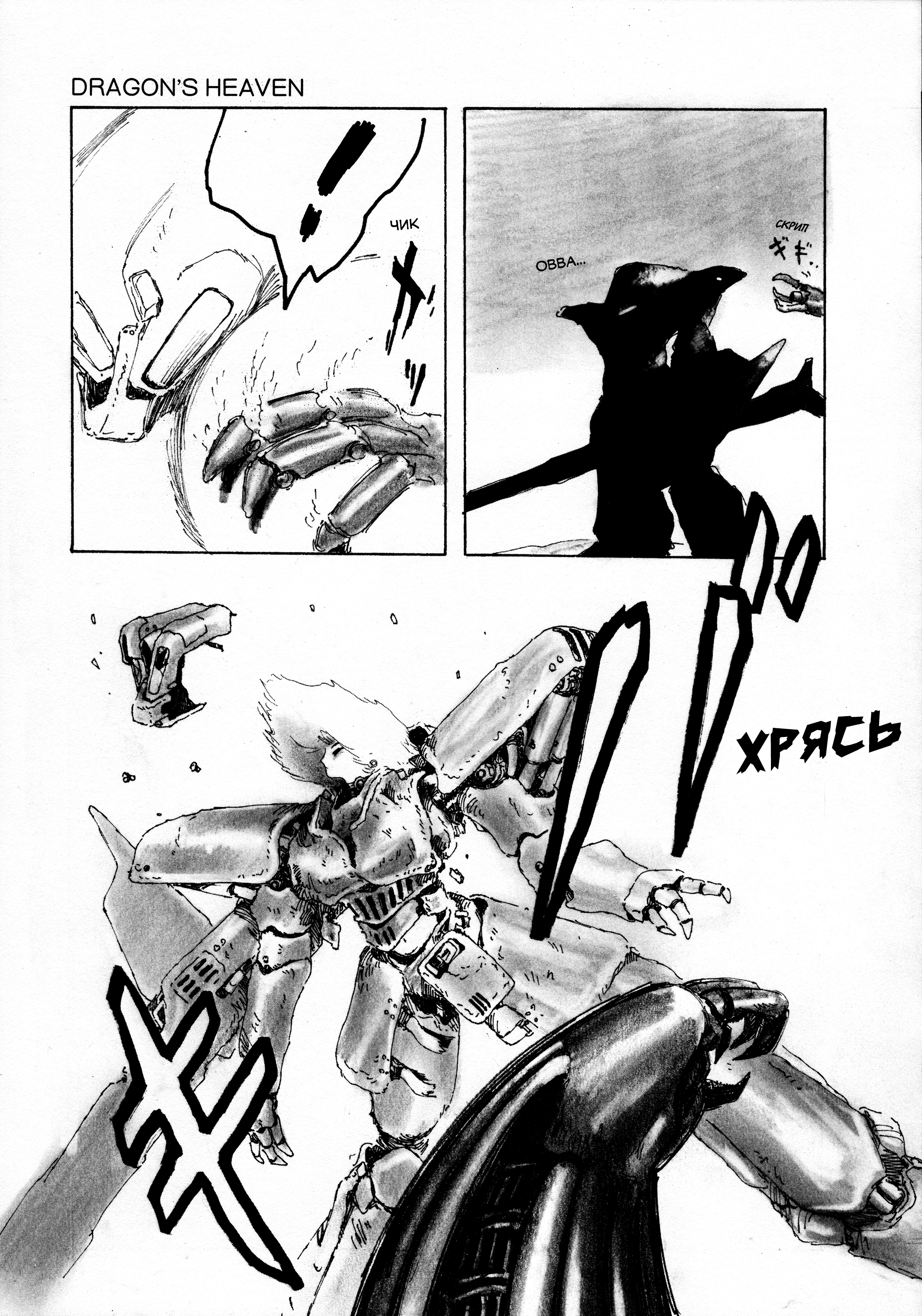 Dragon's Heaven Vol. 1 Ch. 2 第21页