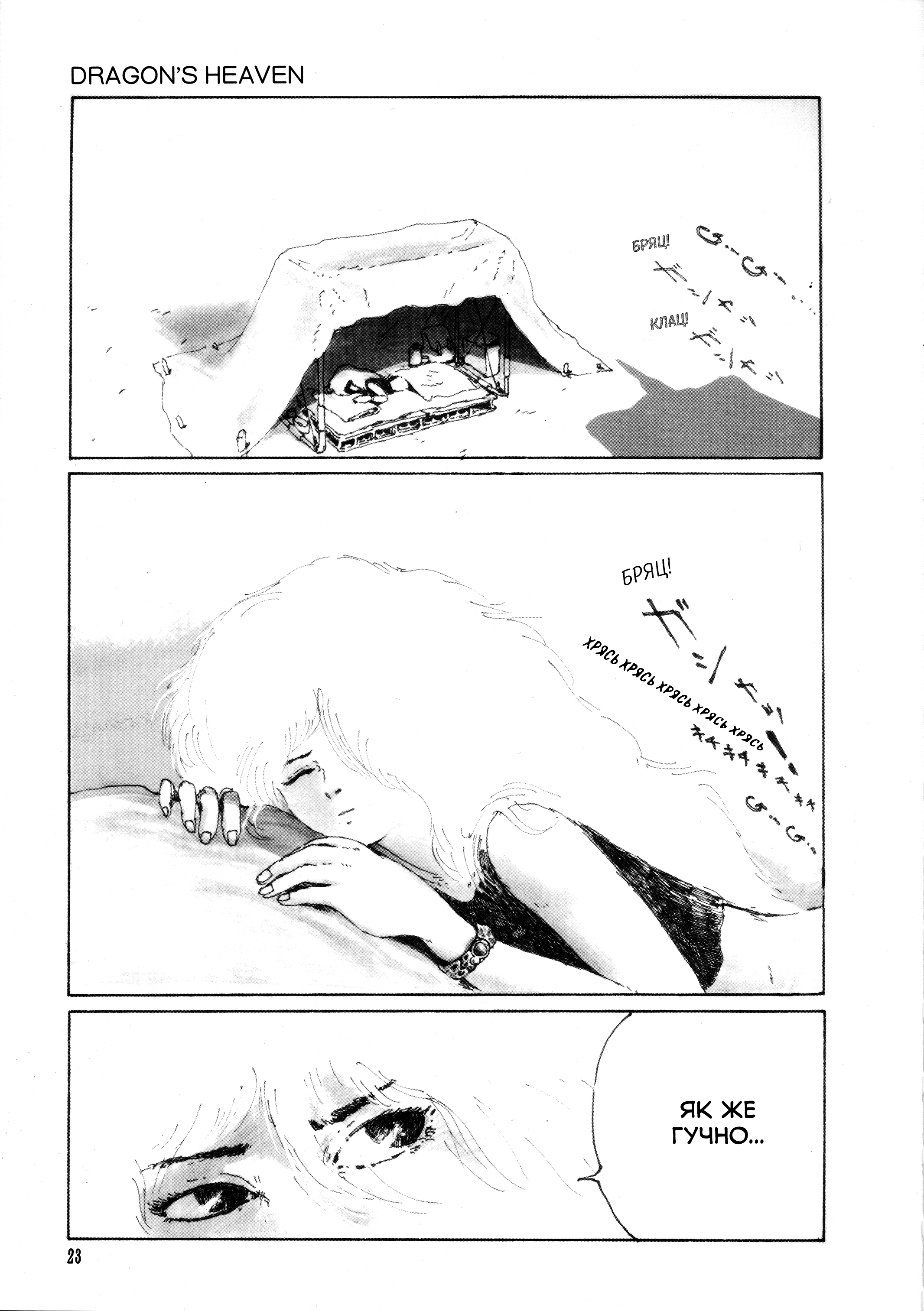 Dragon's Heaven Vol. 1 Ch. 2 第5页