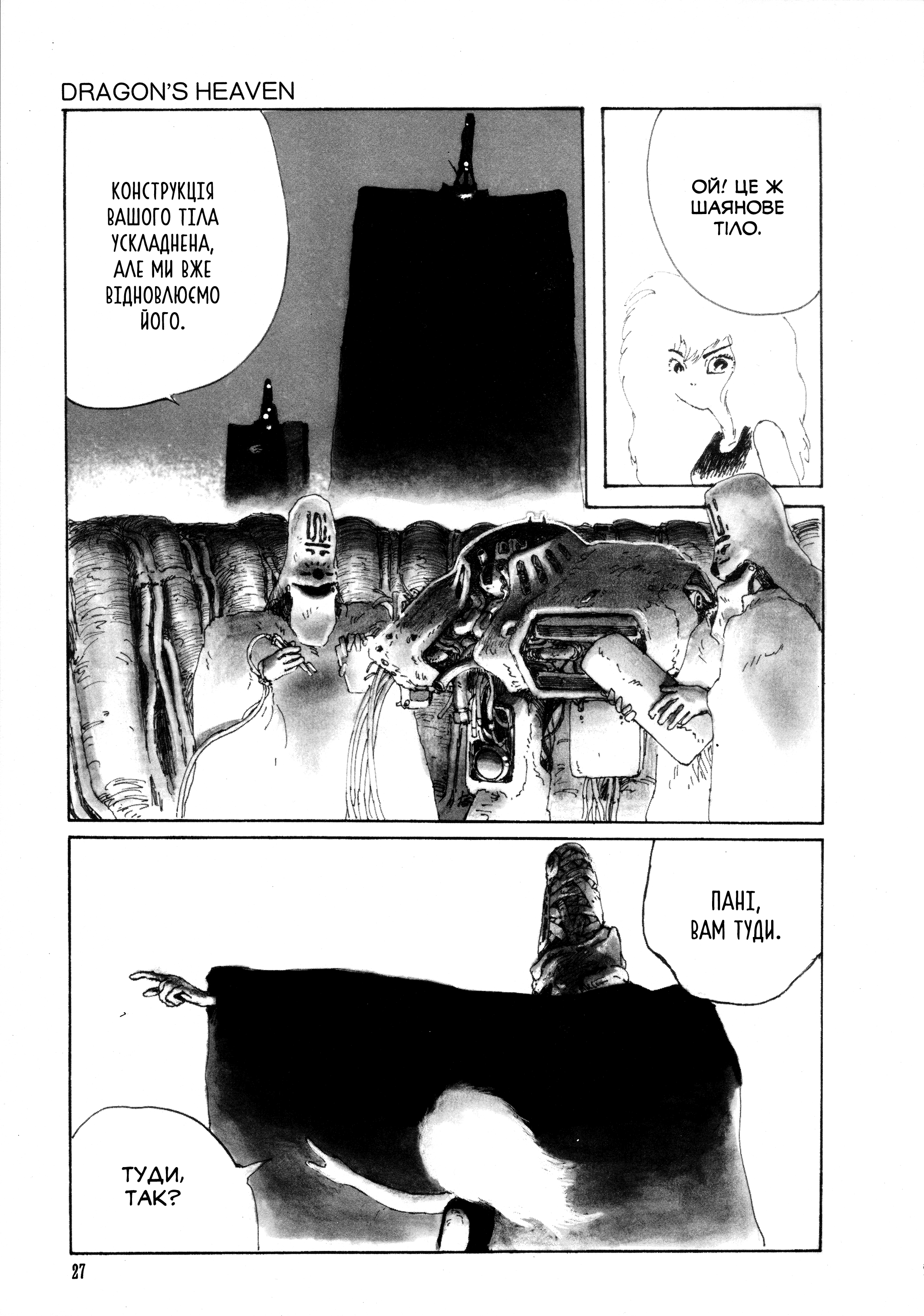 Dragon's Heaven Vol. 1 Ch. 2 第9页