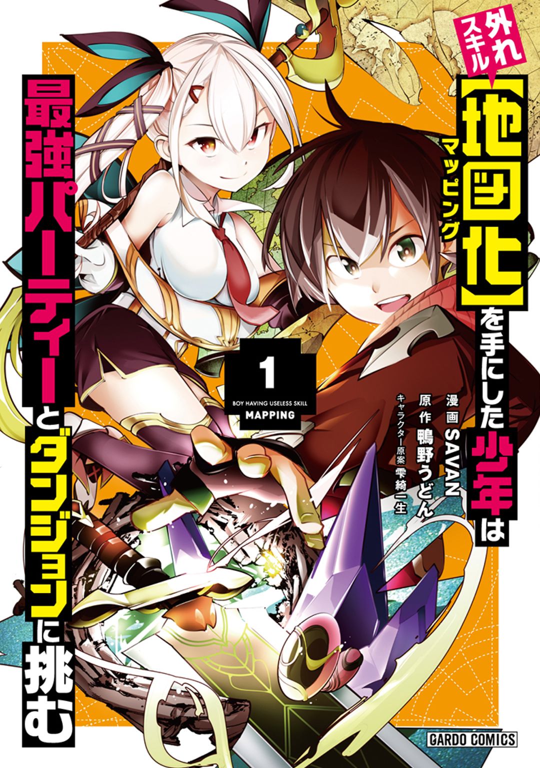 Hazure Skill [Mapping] wo Te ni Shita Shonen ha Saikyou Party to Dungeon ni Idomu 第1页