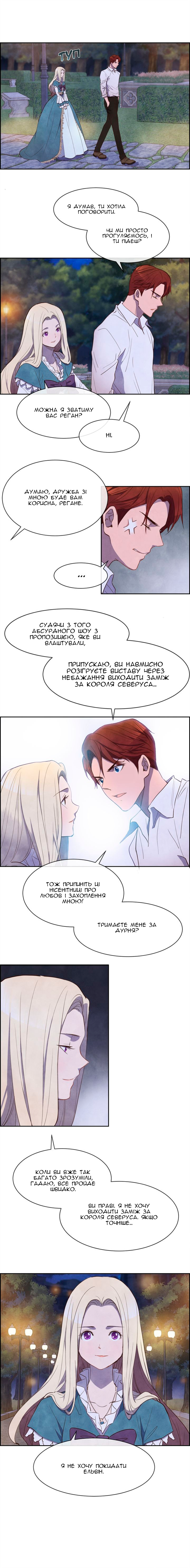 Ingrid, the White Deer Ch. 6 第1页