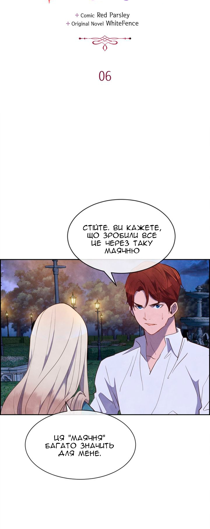 Ingrid, the White Deer Ch. 6 第3页