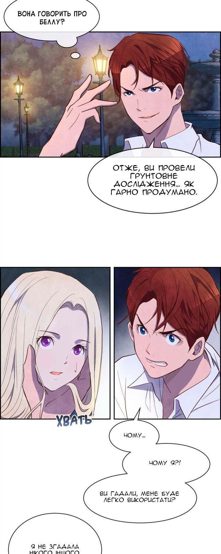 Ingrid, the White Deer Ch. 6 第6页