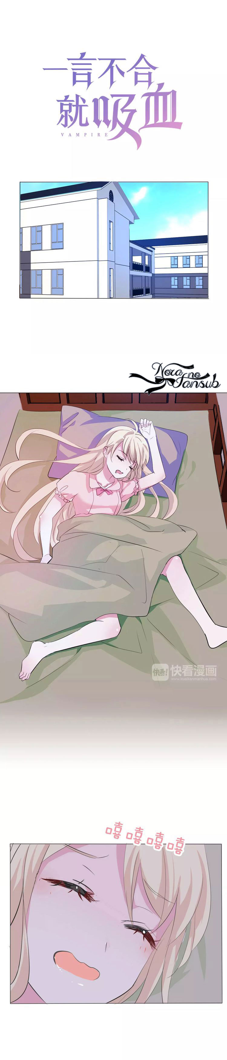 Blood-drinking Always Works Ch. 2 第2页