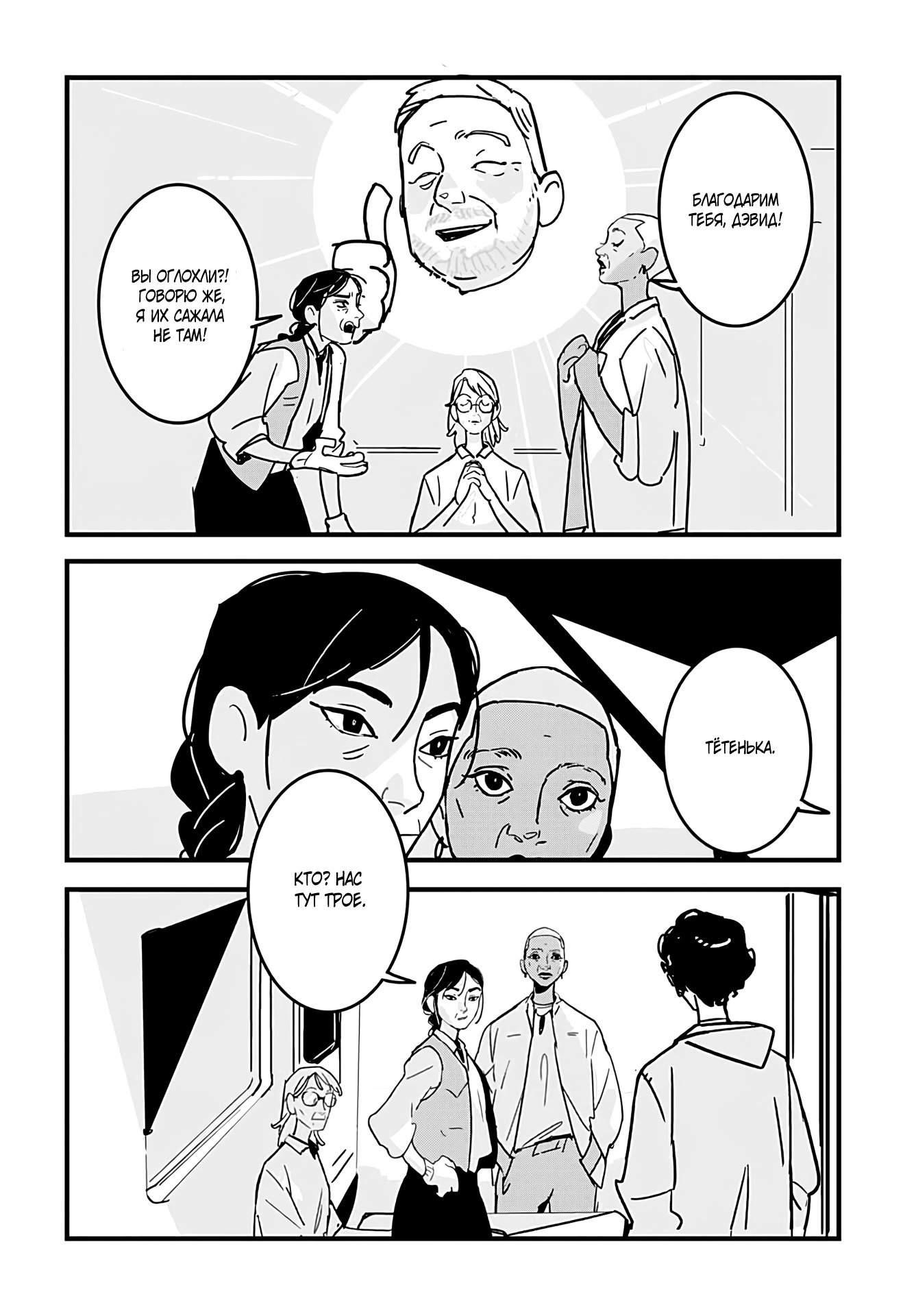 Good Morning Ladies Oneshot 第6页