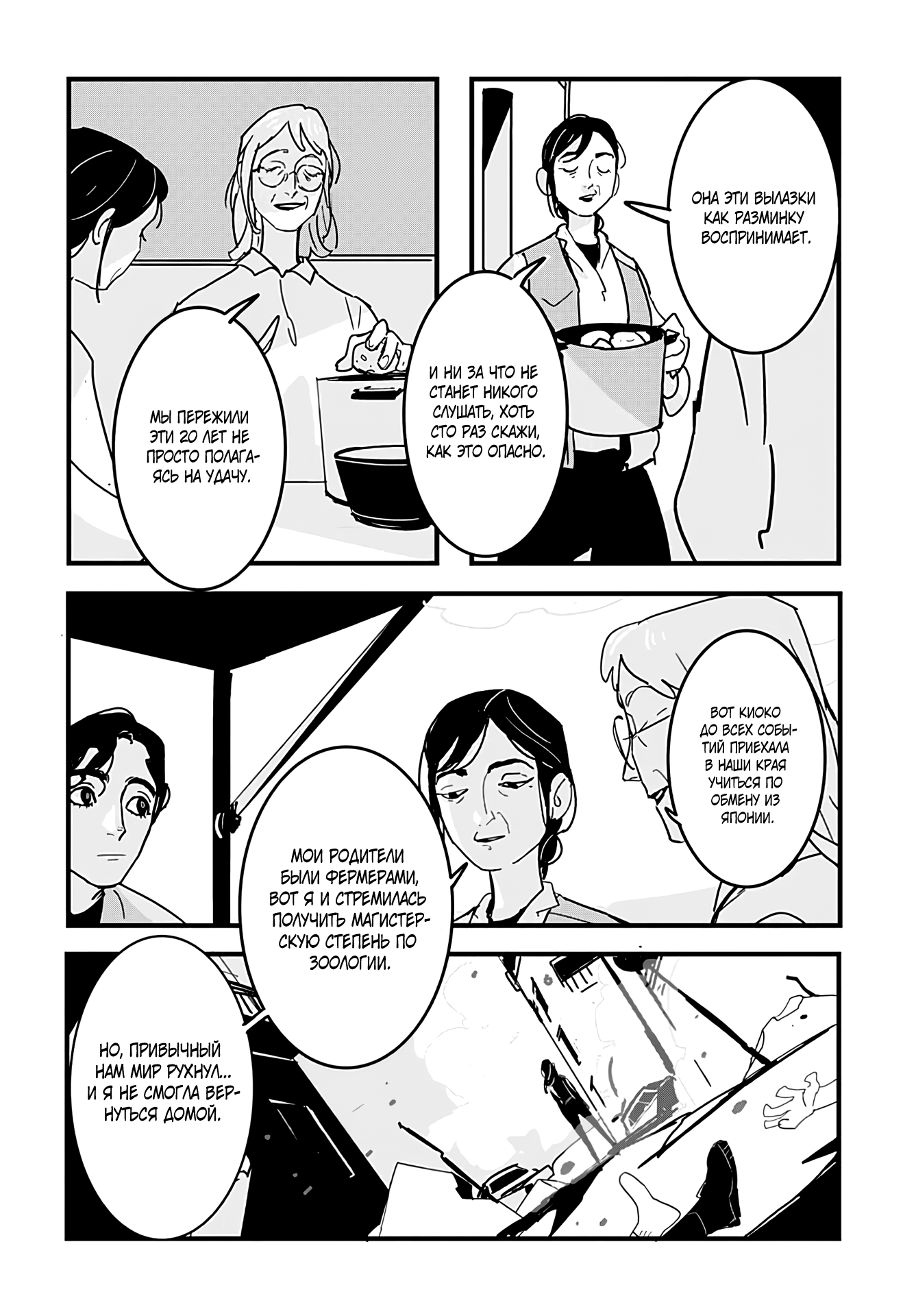 Good Morning Ladies Oneshot 第10页