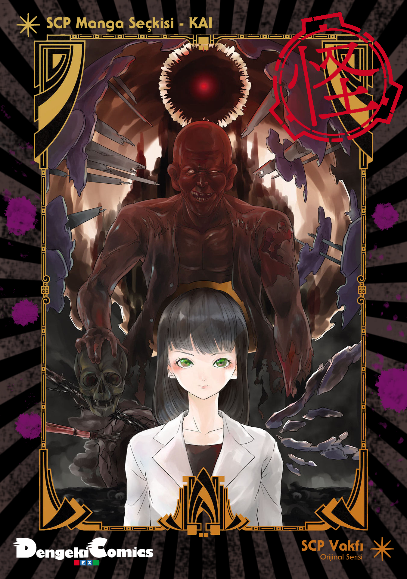 SCP Comic Anthology - KAI Giriş 第1页