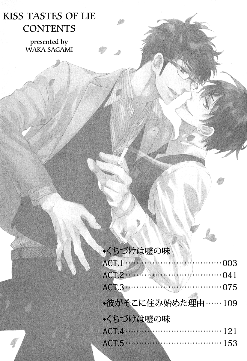 Kuchizuke wa Uso no Aji Vol. 1 Ch. 3 第3页